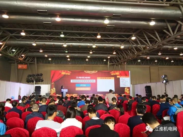 第二届机电汇产业联盟供需对接会抽奖环节