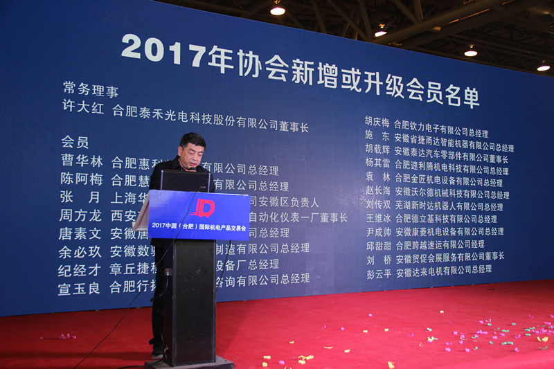 安徽省机电行业协会副会长、好运机械公司总经理戴平宣读2017年协会新增或升级会员名单