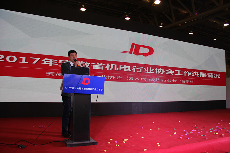 安徽省机电行业协会执行会长介绍协会2017年工作进展情况
