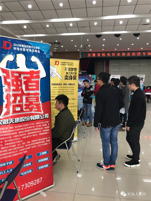 安徽省机电行业协会组团校园专场招聘会——安农大站圆满落幕！
