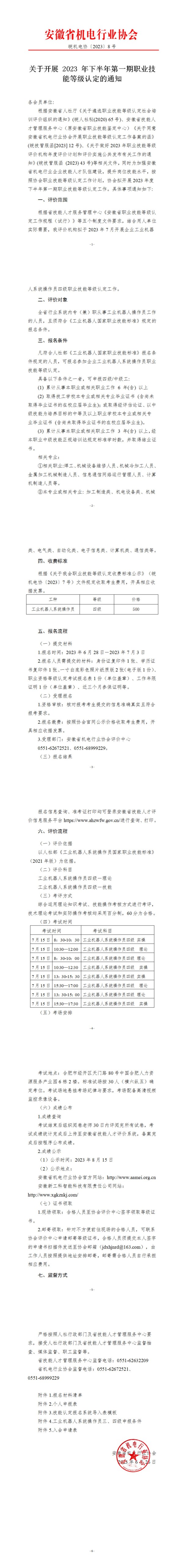 职业技能下半年第一期开展通知_00(1).jpg